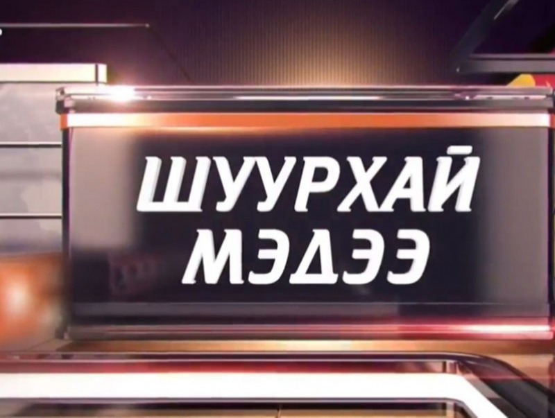 БНСУ-ын Ерөнхийлөгч И Жэ Мён, гэргий Ким Хе Гён нарыг  албан ёсоор угтах ёслол